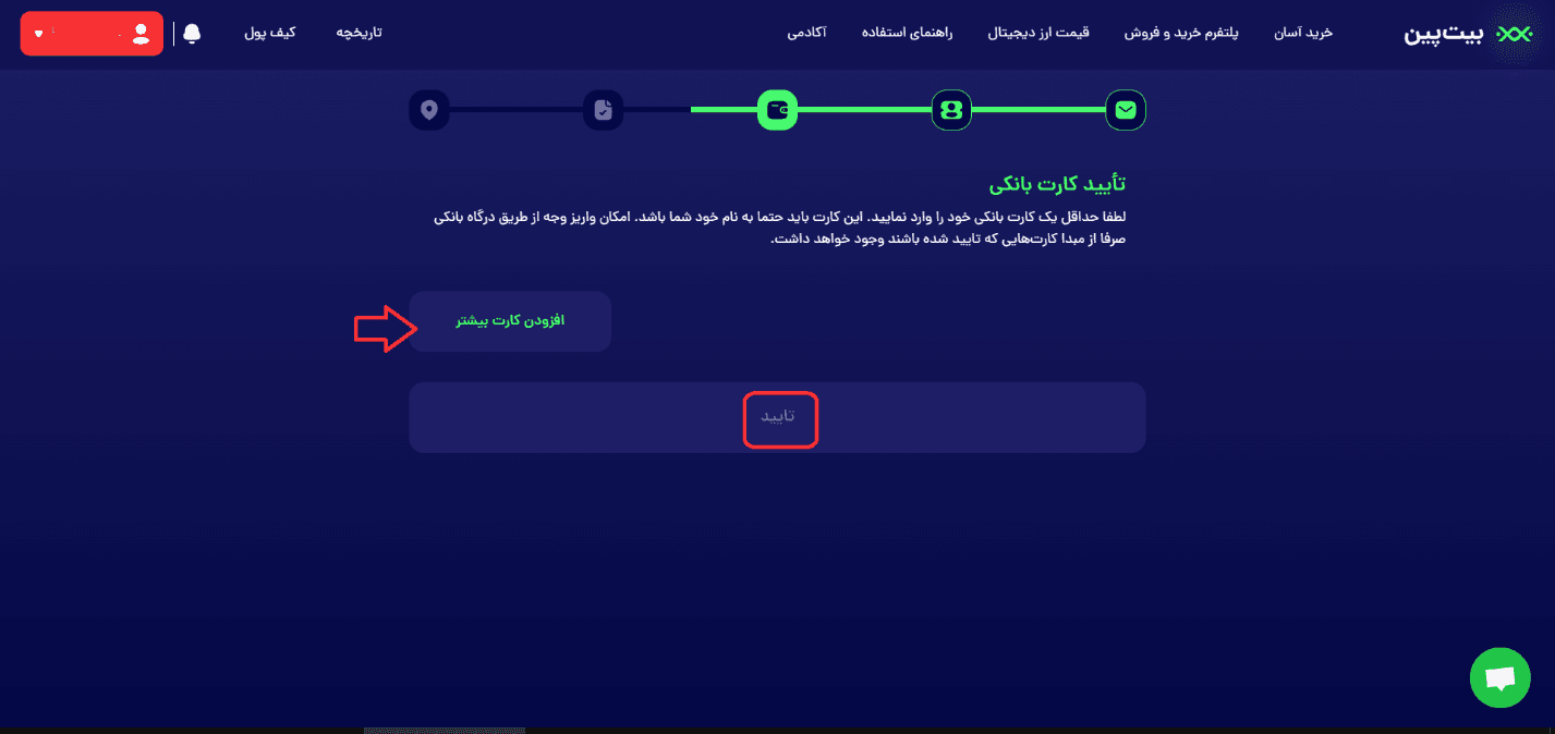 آموزش صرافی بیت پین