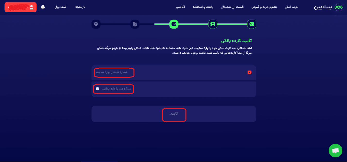 آموزش صرافی بیت پین