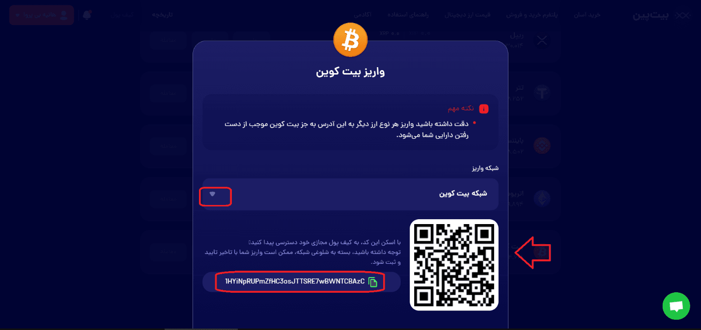 آموزش صرافی بیت پین