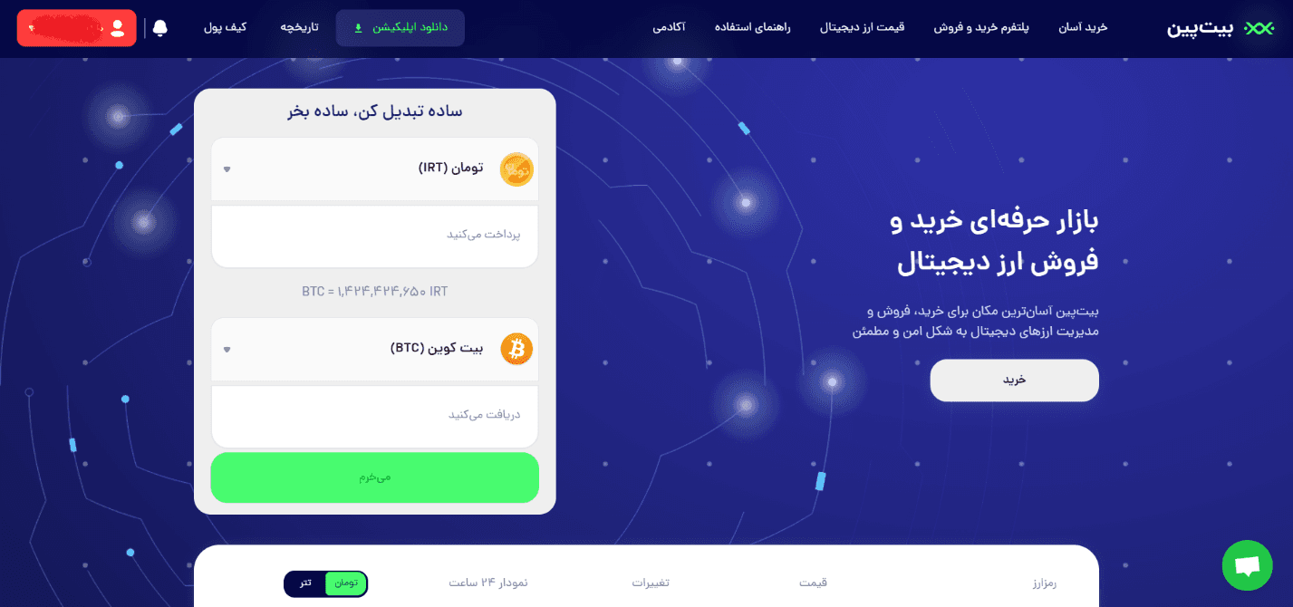 آموزش صرافی بیت پین