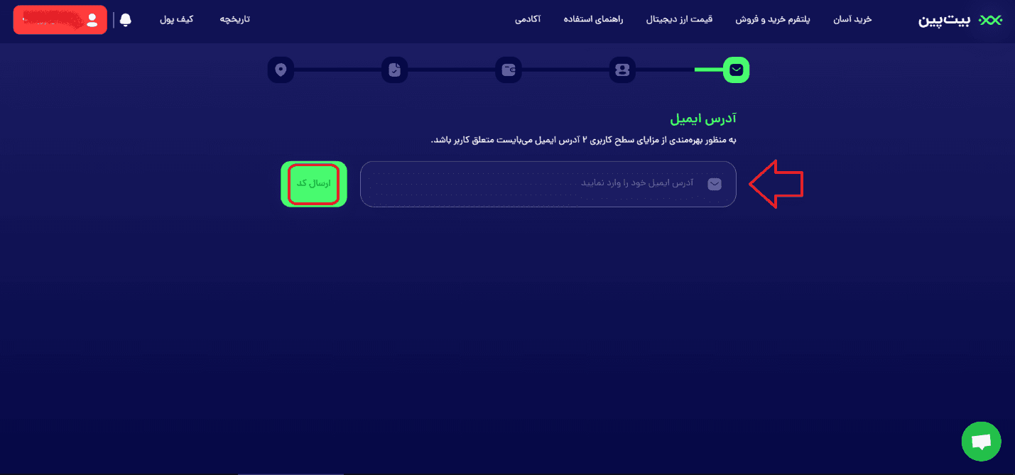 آموزش صرافی بیت پین