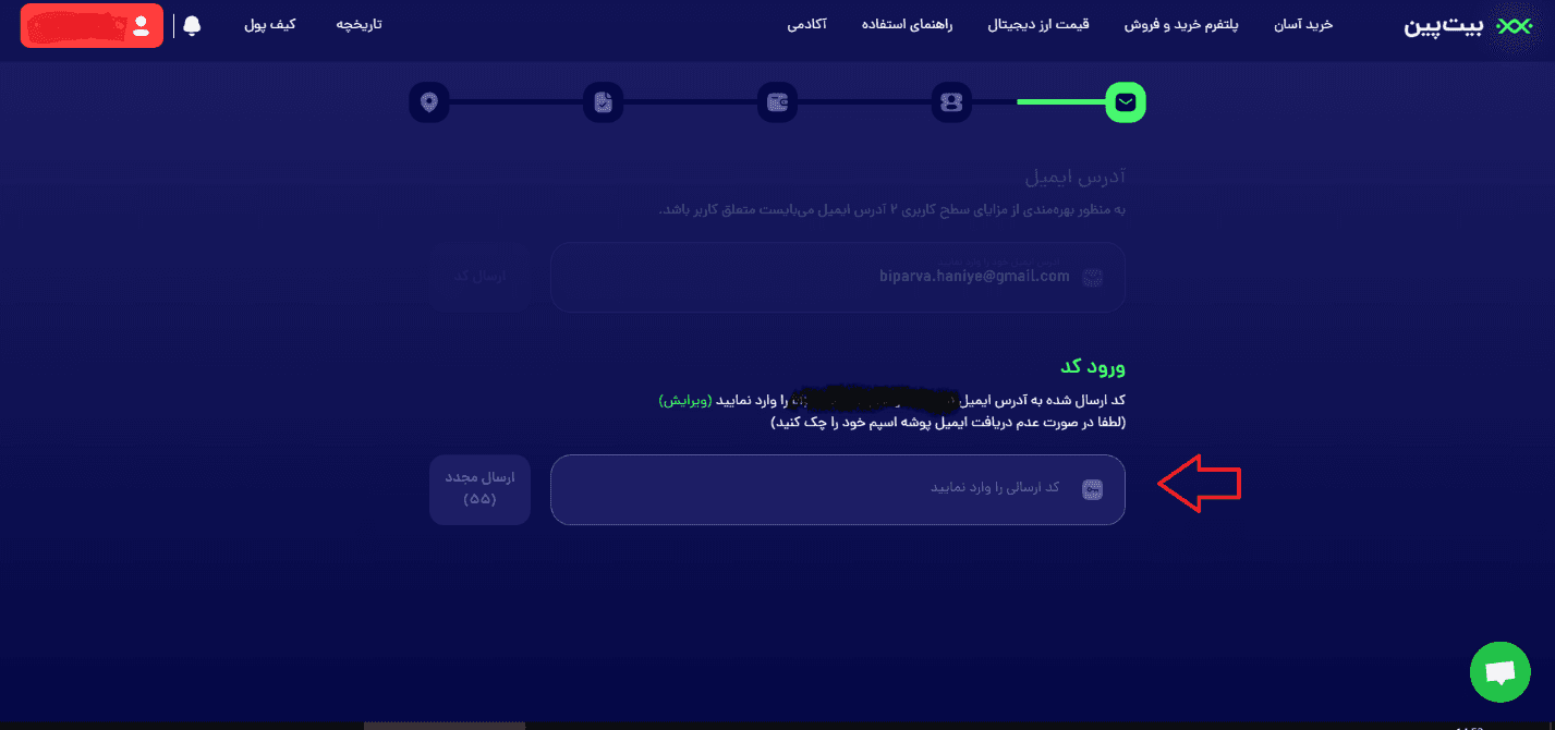 آموزش صرافی بیت پین