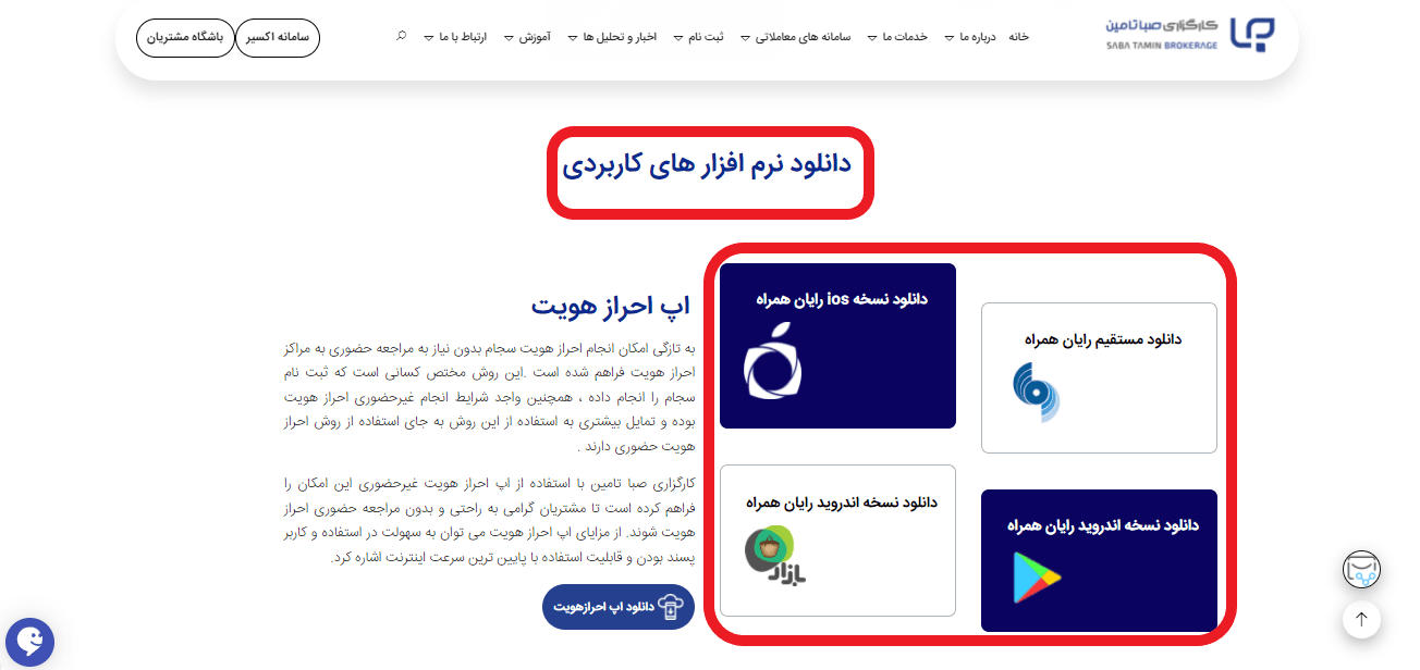 کارگزاری صبا تامین