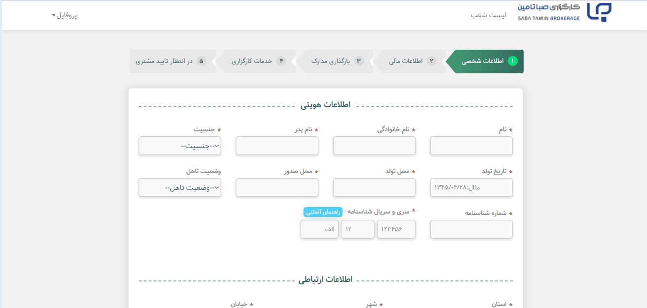 کارگزاری صبا تامین