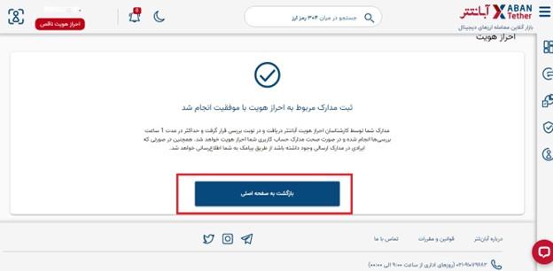 آموزش مرحله به مرحله انتقال تتر به صرافی و کیف پول