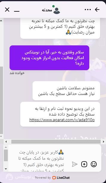 ضرورت احراز هویت در نوبیتکس