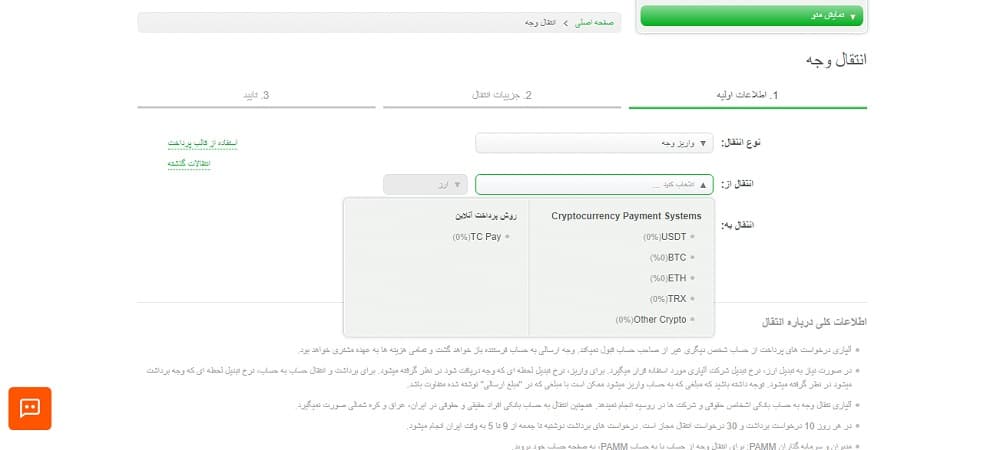 نحوه واریز و برداشت وجه در بروکر آلپاری از طریق تاپ چنج