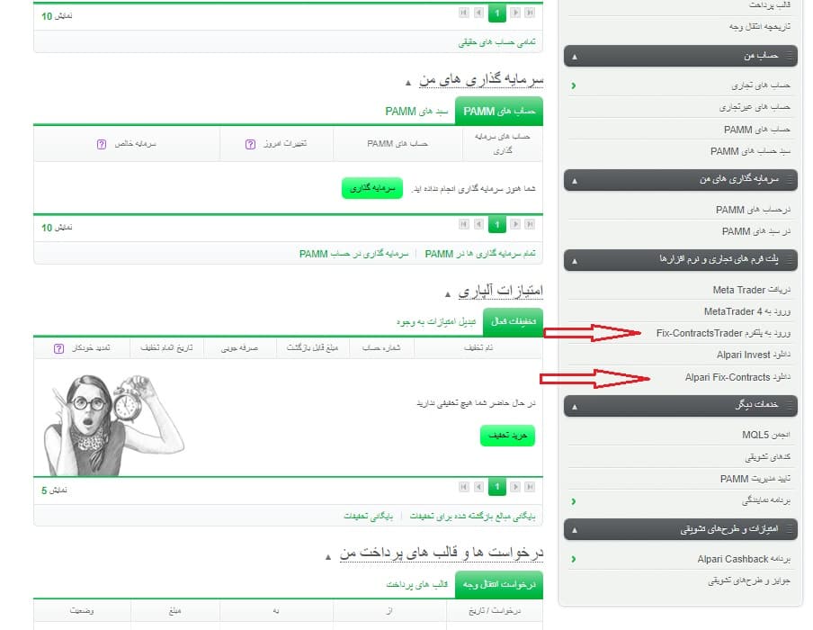 معاملات آپشن در آلپاری