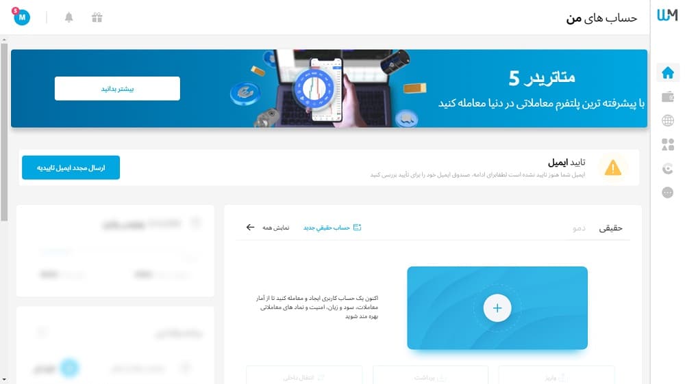 پنل کاربری بروکر دبلیو ام مارکتس