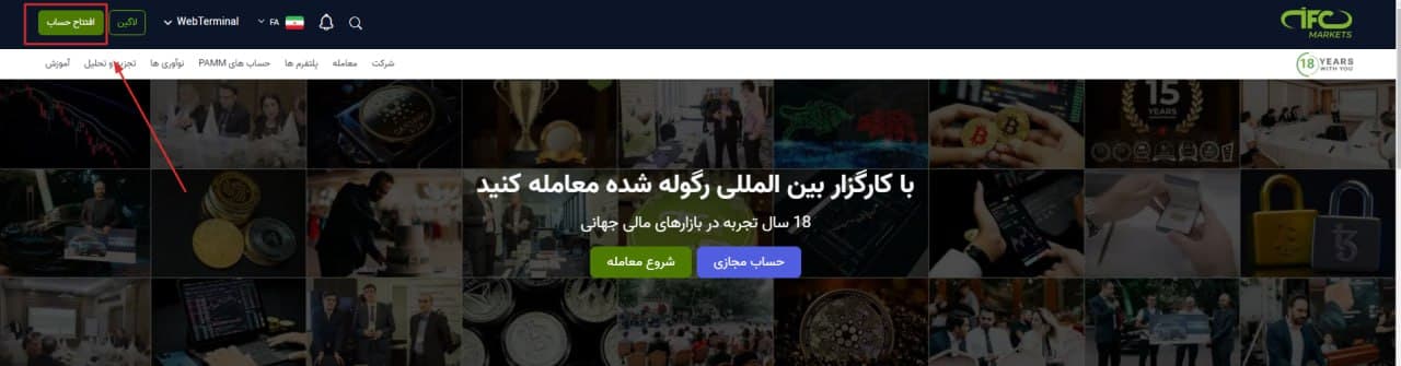 مراجعه به سایت بروکر IFC Markets