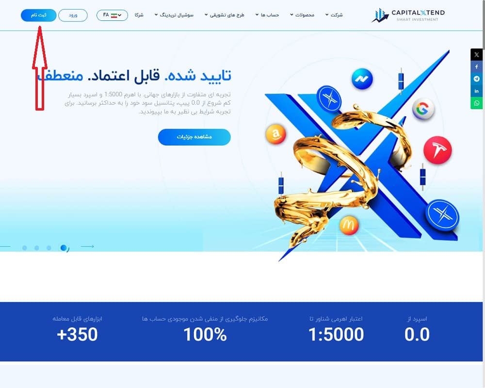 ثبت نام در کپیتال اکستند