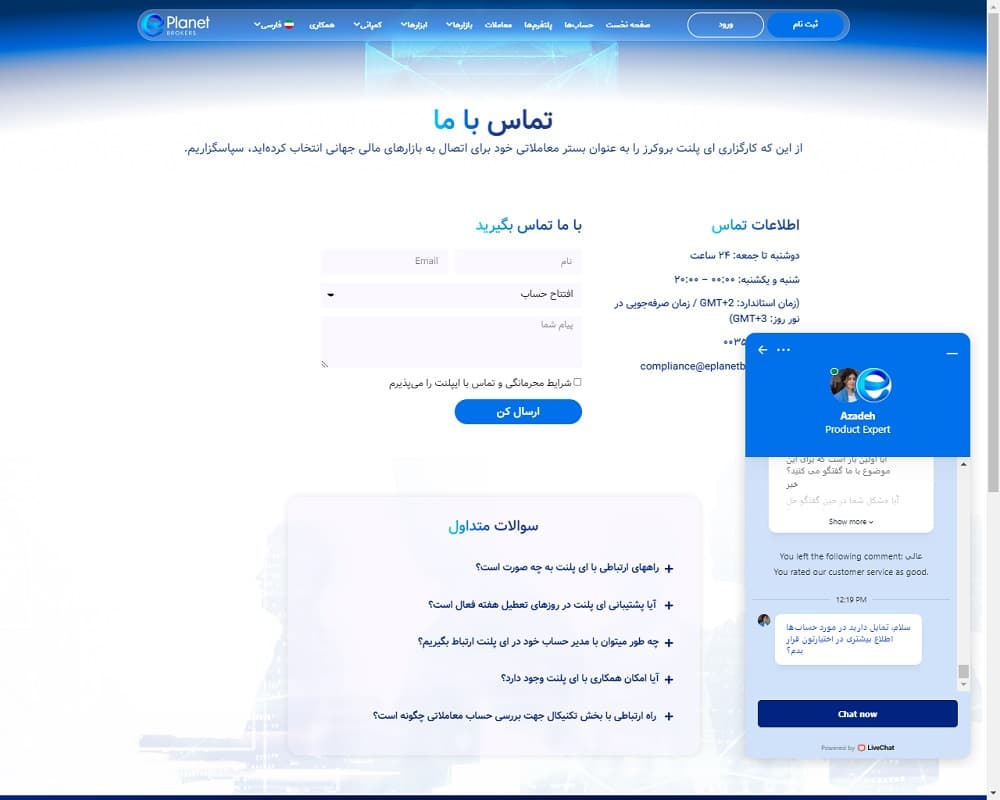 چت آنلاین با پشتیبانی بروکر ای پلنت