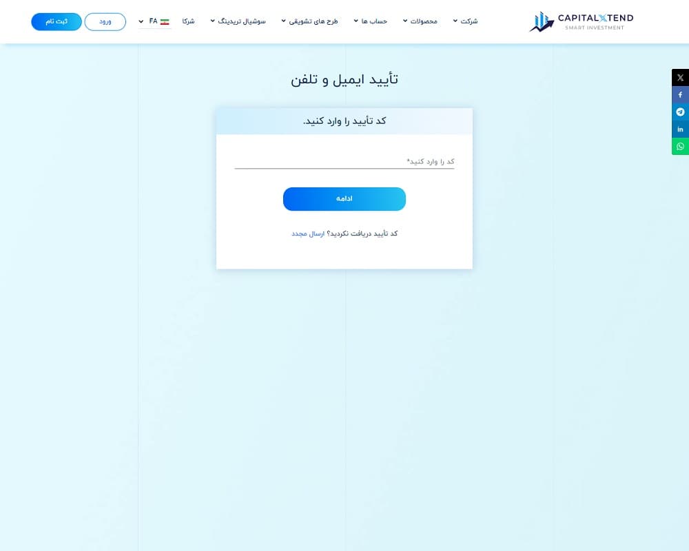 ثبت نام در بروکر کپیتال اکستند