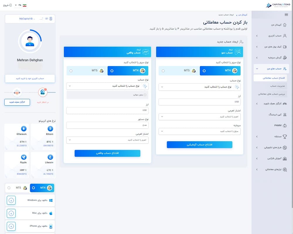 ثبت نام در بروکر کپیتال اکستند