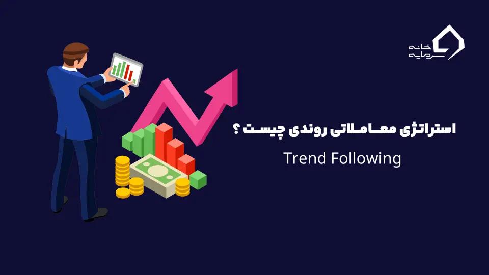 Trend Following