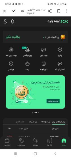 صفحه اصلی صرافی بیت پین