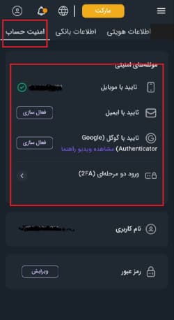 فعال کردن Google Authenticator در اکسکوینو