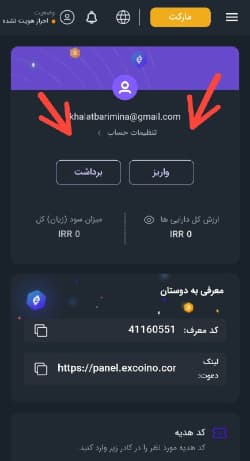 مراحل واریز به اکسکوینو