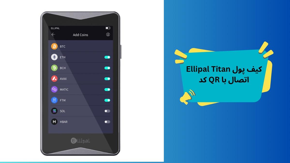 کیف پول Ellipal Titan