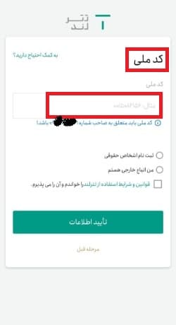ثبت کد ملی در صرافی تترلند