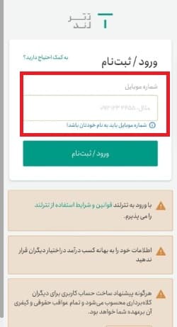 ثبت نام در صرافی تترلند