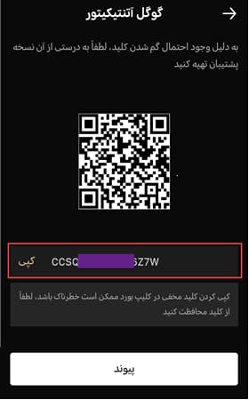 کد بازیابی گوگل آتنتیکیتور در برنامه KCEX