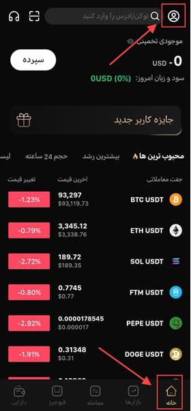 گزینه پروفایل در تب اصلی اپلیکیشن صرافی KCEX