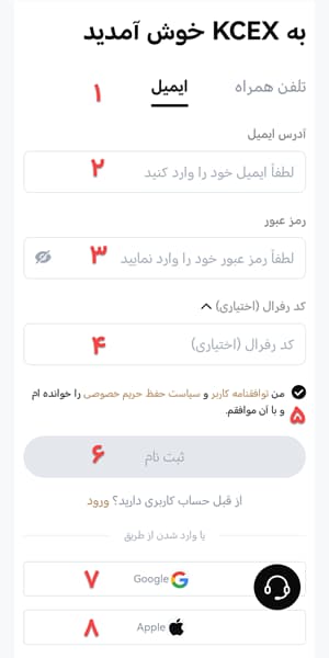 فرم ثبت نام در صرافی KCEX