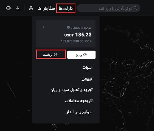 گزینه برداشت دارایی در صرافی KCEX