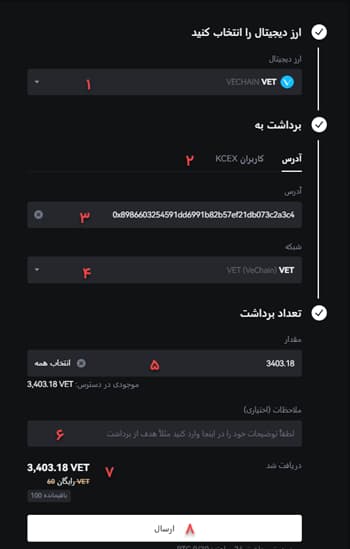 درخواست برداشت در رمزارز در صرافی KCEX